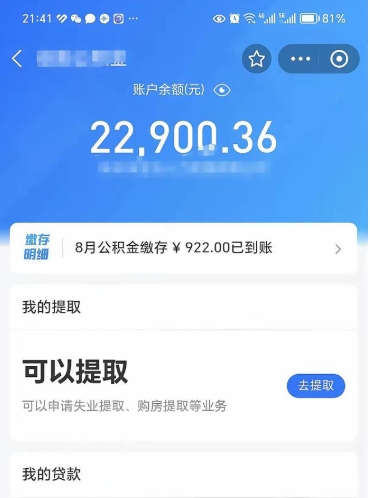 迪庆的公积金封存了怎么取出来（住房公积金封存了怎么取）